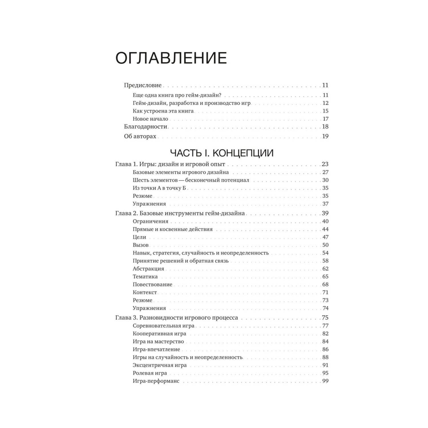 Книга ЭКСМО-ПРЕСС Игры дизайн и игровой опыт Все об итеративной разработке  игр