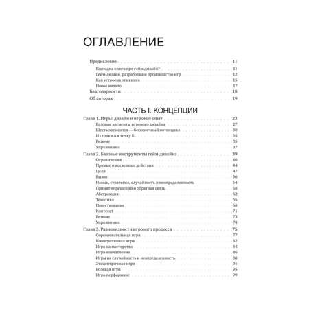 Книга ЭКСМО-ПРЕСС Игры дизайн и игровой опыт Все об итеративной разработке игр