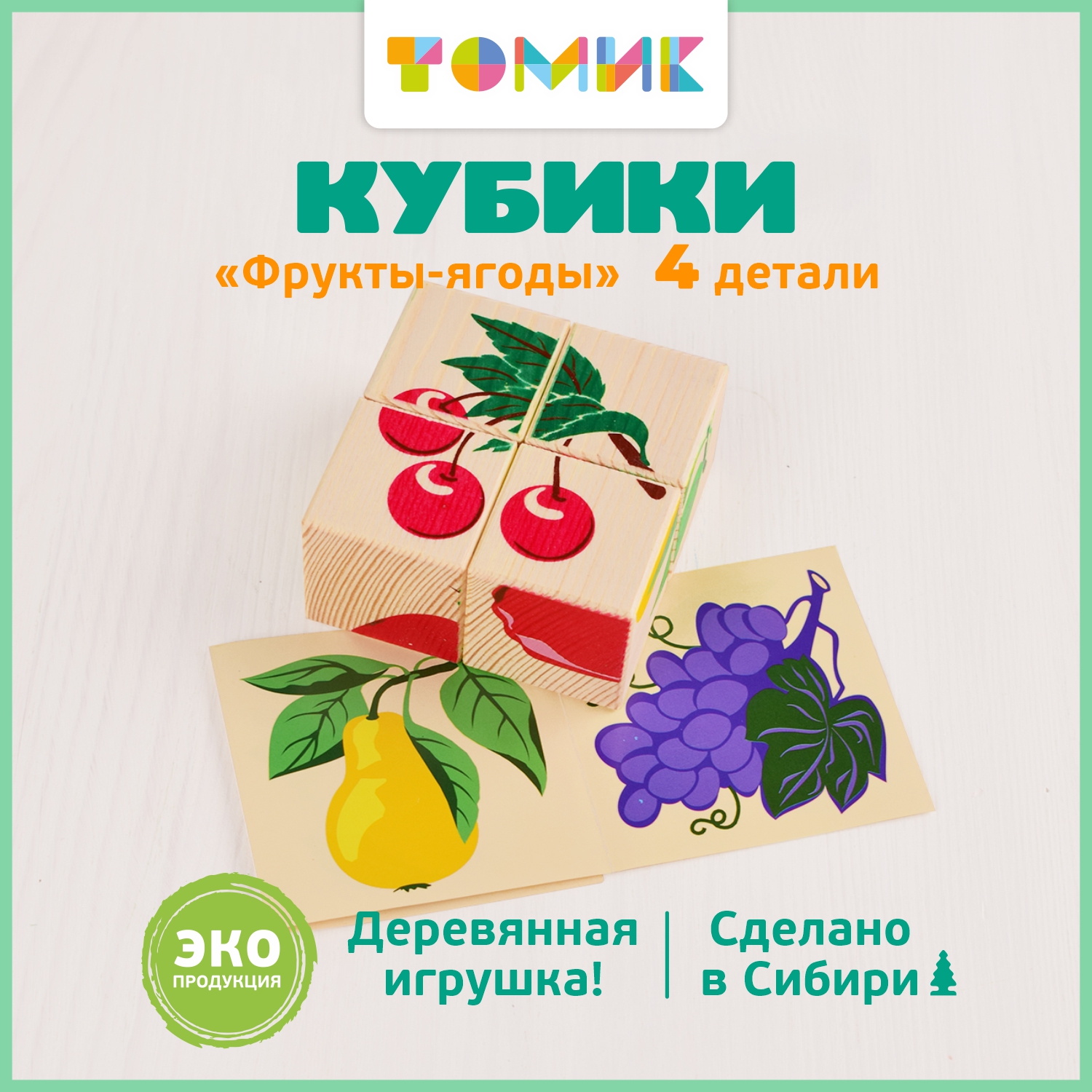 Кубики детские Томик Фрукты-ягоды 4 штуки 3333-2 - фото 1