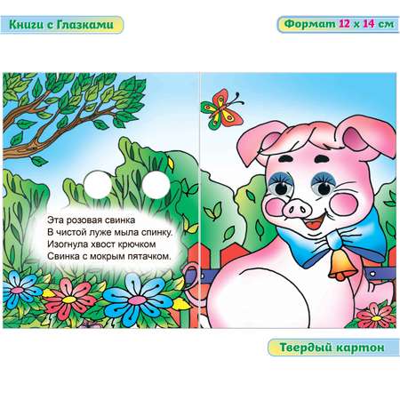 Набор книг Алфея С глазками для детей 3-5 лет 5 шт