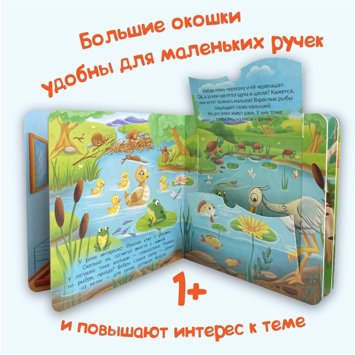 Набор книжек с окошками BimBiMon Мамы и малыши и Не пора ли на горшок? - фото 9