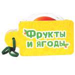 Книга Проф-Пресс Картинки на шнурочке Фрукты и ягоды