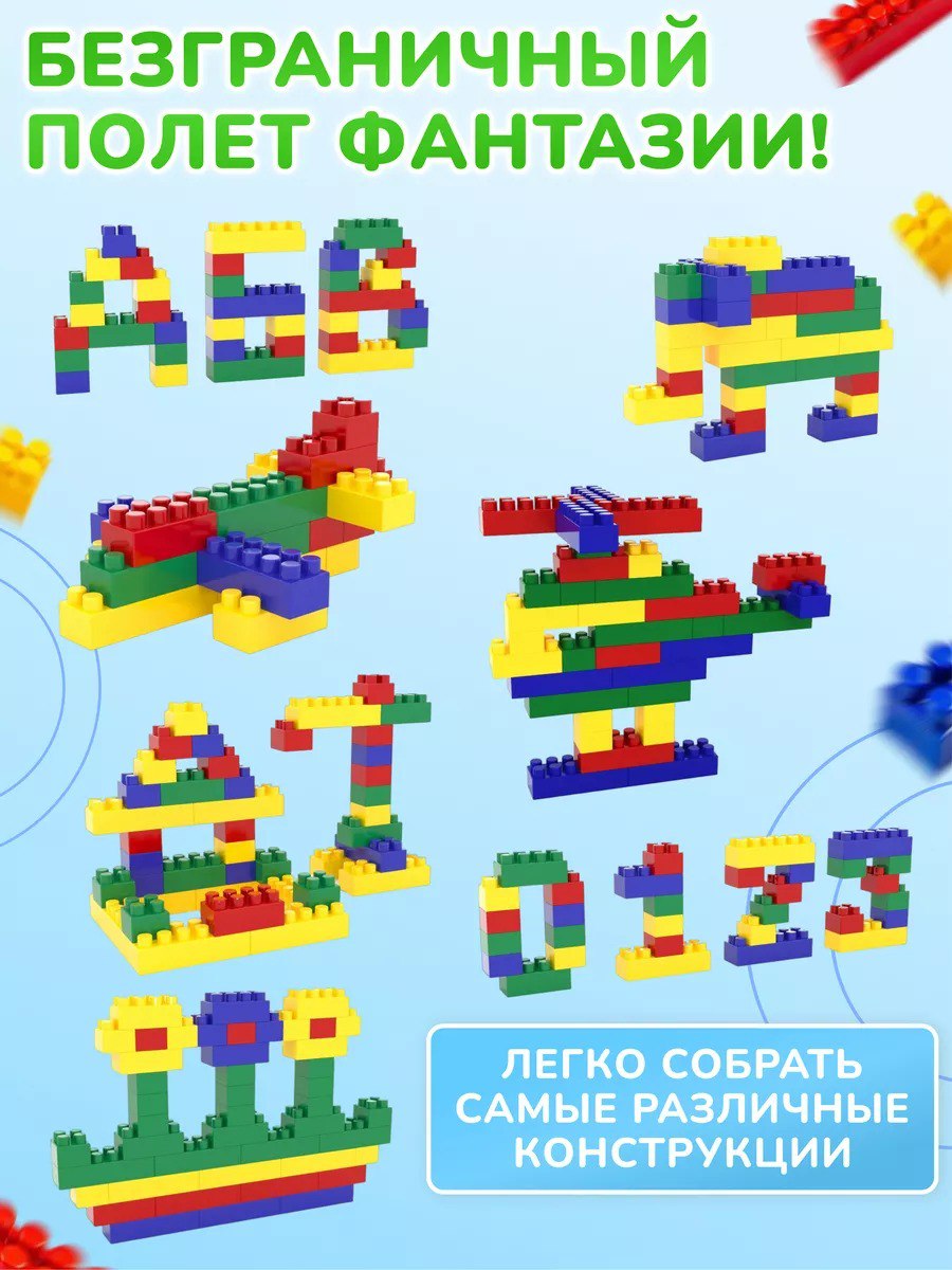 Конструктор для мальчиков девочек Green Plast блочный крупный 160 шт в мешке - фото 4