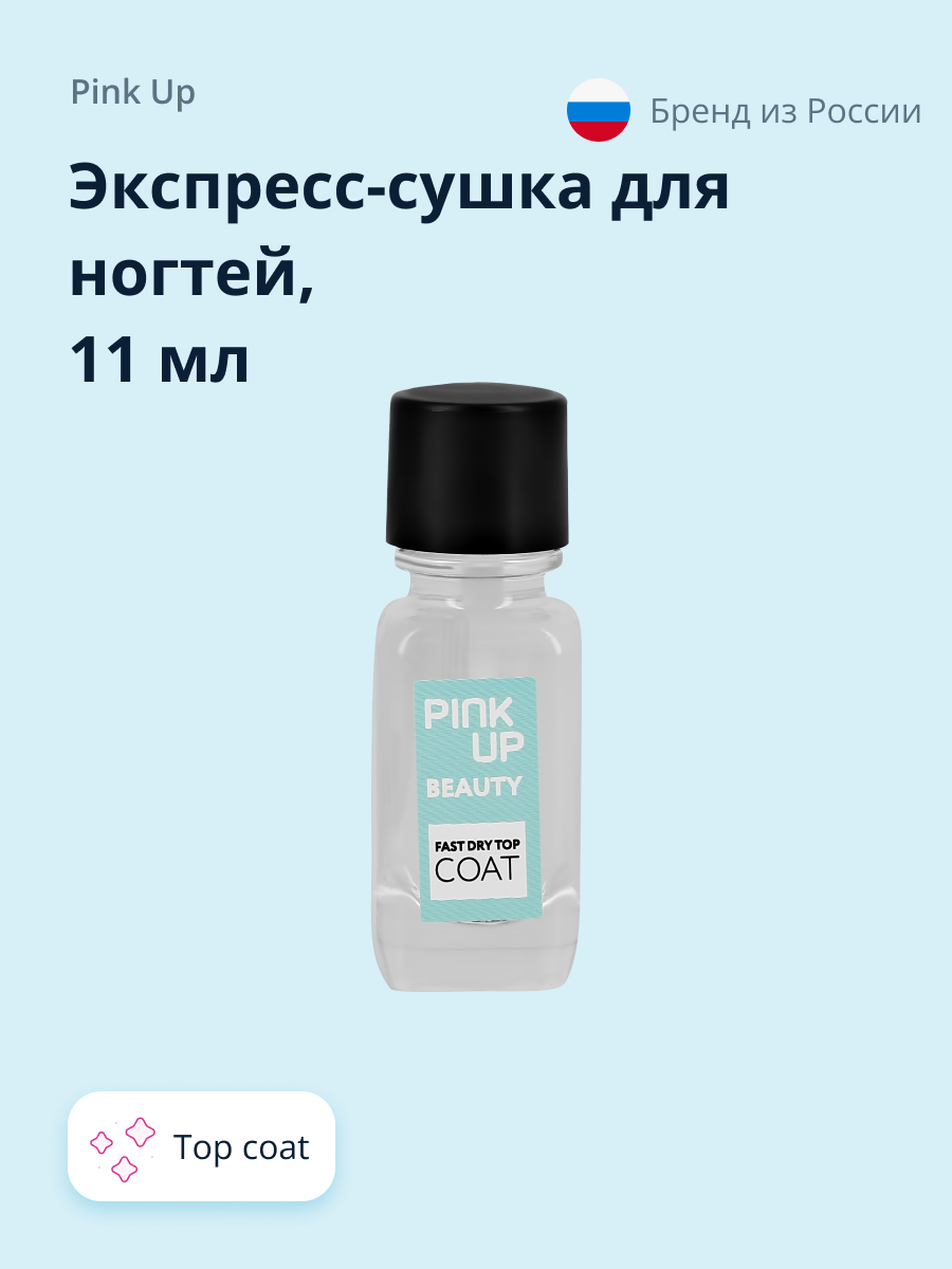 Экспресс-сушка для ногтей Pink Up Beauty fast dry top coat 11 мл - фото 1