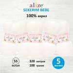 Пряжа для вязания Alize sekerim bebe 100 гр 320 м акрил для мягких игрушек 55 белый 5 мотков