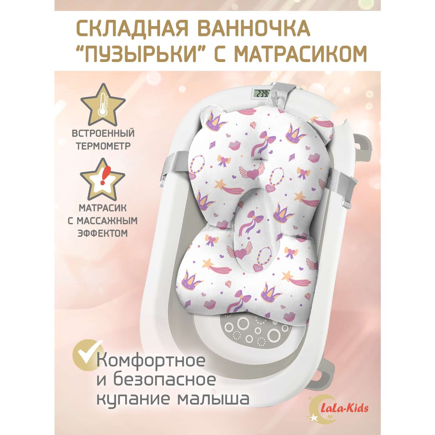 Складная ванночка для купания LaLa-Kids новорожденных с термометром и матрасиком в комплекте - фото 1