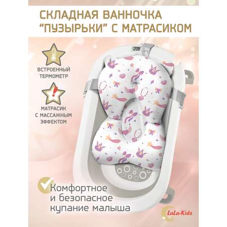 Складная ванночка для купания LaLa-Kids новорожденных с термометром и матрасиком в комплекте