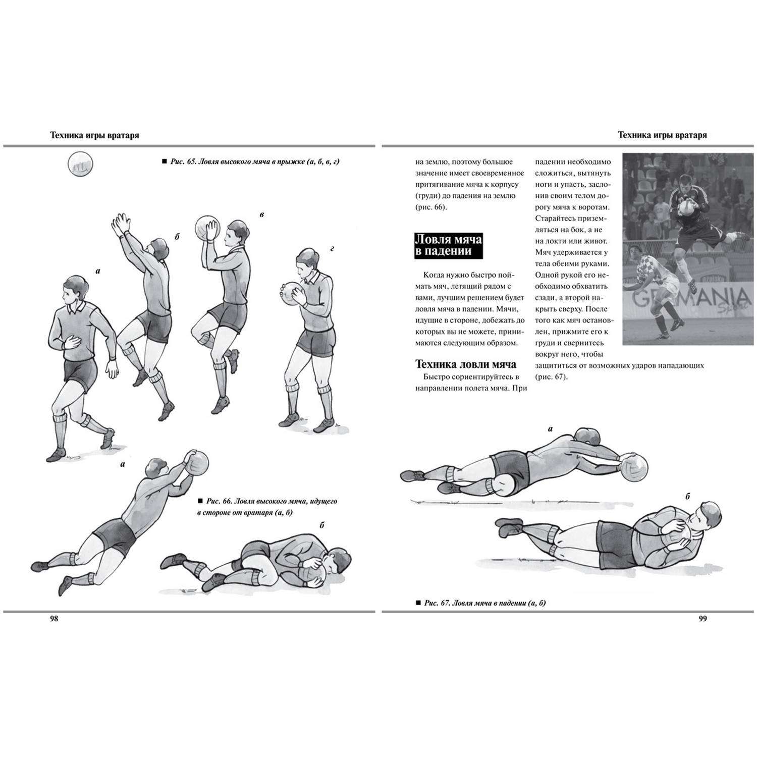 Книга Харвест Как научиться играть в футбол - фото 11