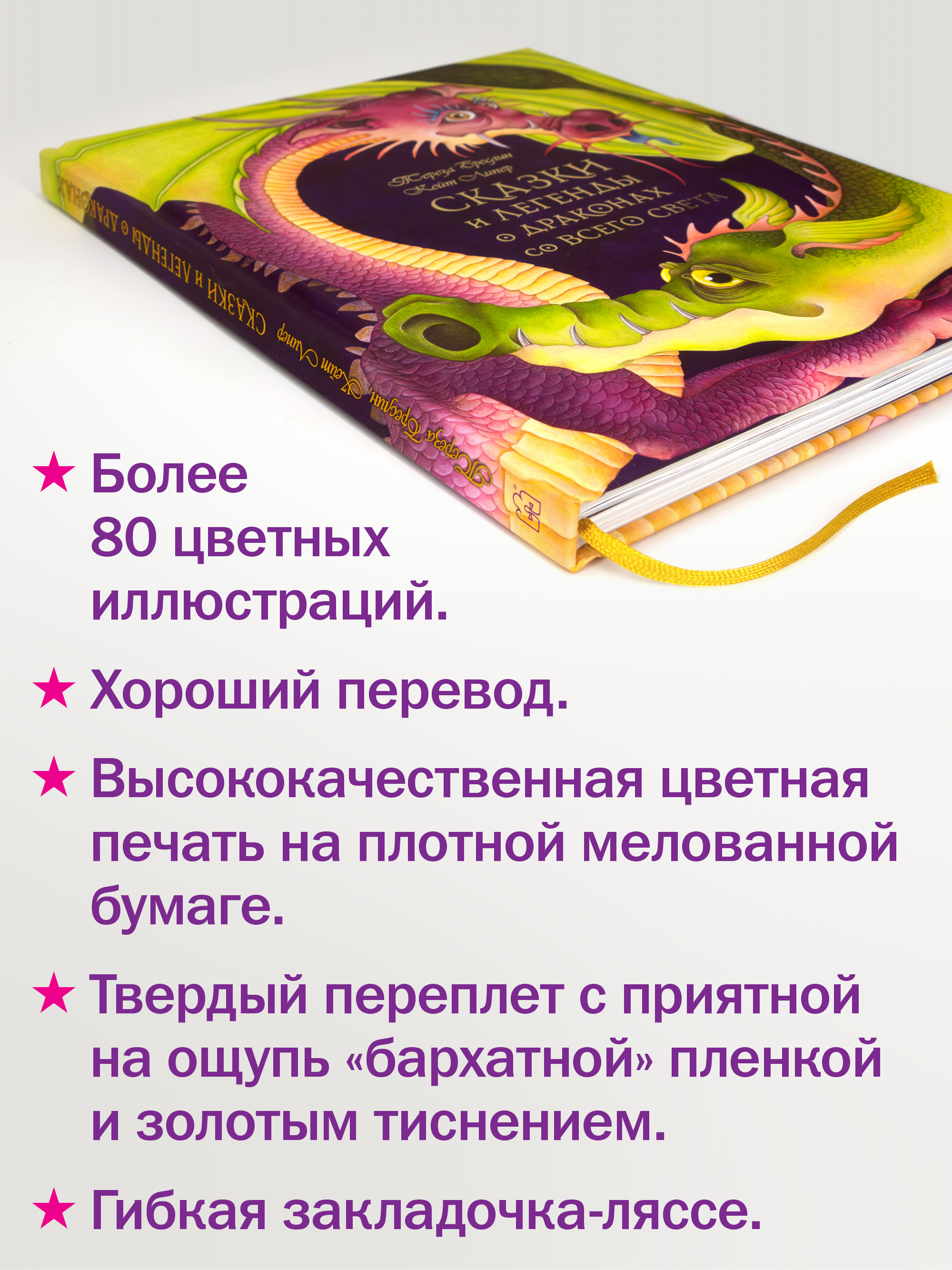 Сказки и легенды Добрая книга мелованная бумага более 80 цветных иллюстраций - фото 9
