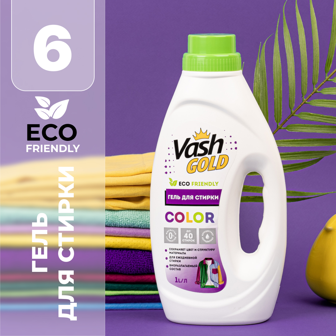 Гель для стирки Vash Gold цветного белья color eco 1л - фото 1