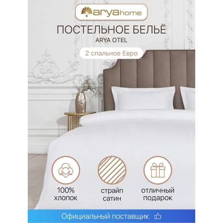 Постельное белье Arya Home Collection 2 спальное Отель 200х220 евро комплект страйп сатин наволочки 50х70