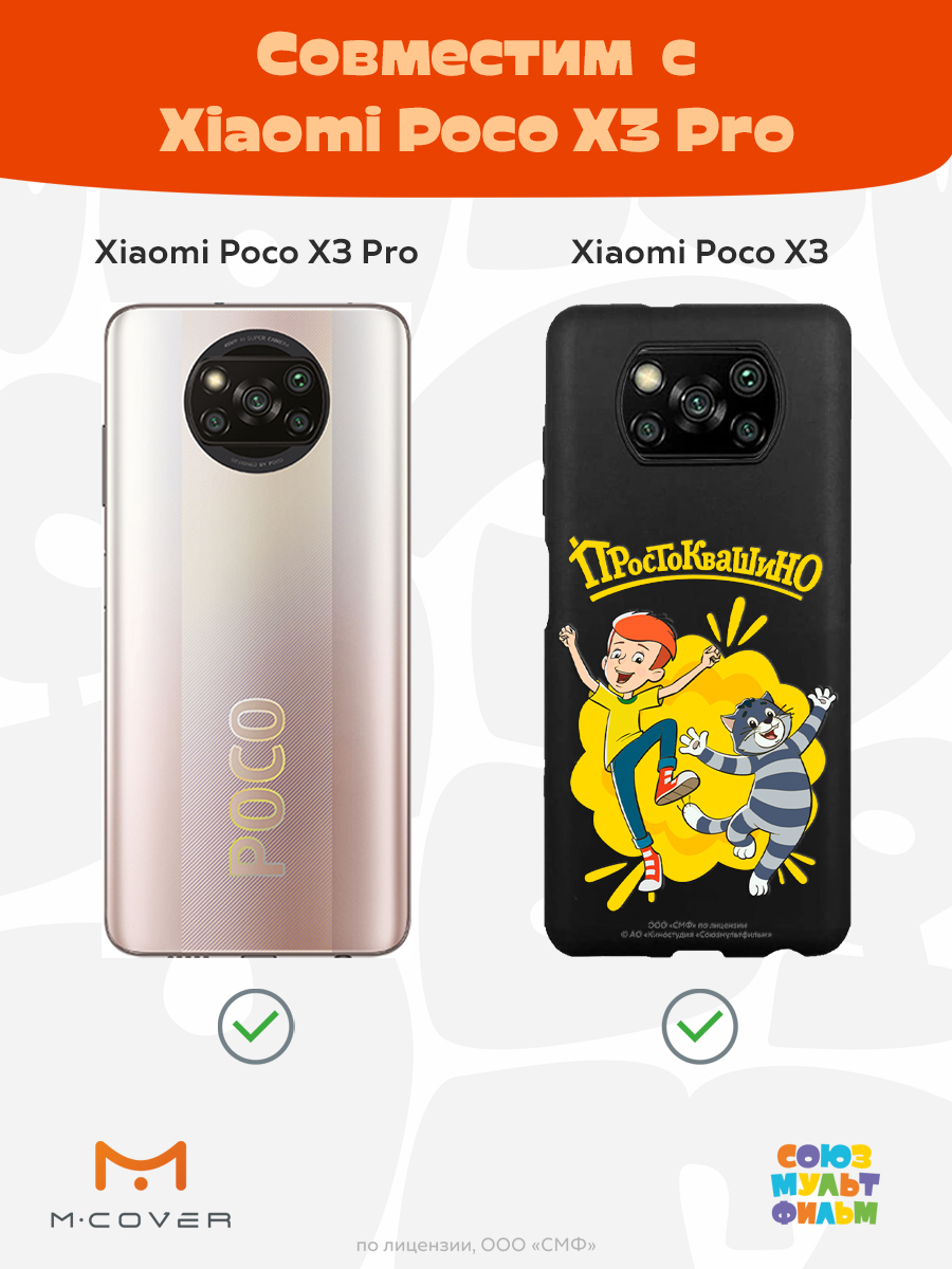 Силиконовый чехол Mcover для смартфона Poco X3 Pro Союзмультфильм Дядя Фёдор и Матроскин - фото 4