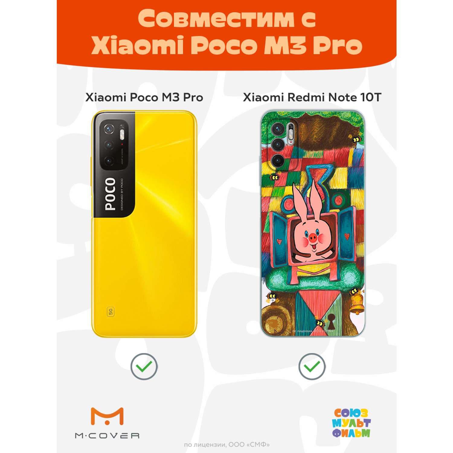 Силиконовый чехол Mcover для смартфона Poco M3 Pro Redmi Note 10T Союзмультфильм Довольный Пятачок - фото 4
