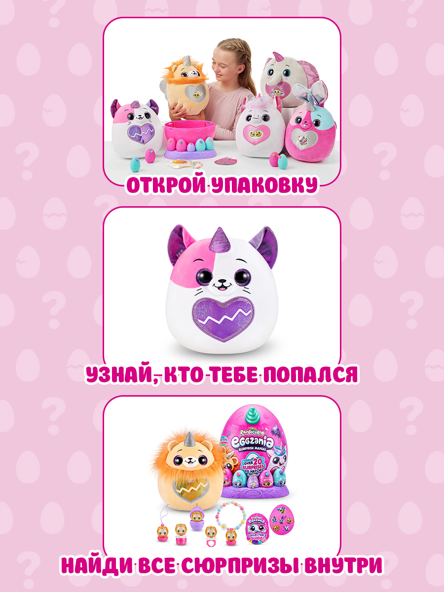 Игрушка Rainbocorns Eggzania в непрозрачной упаковке (Сюрприз) 9258