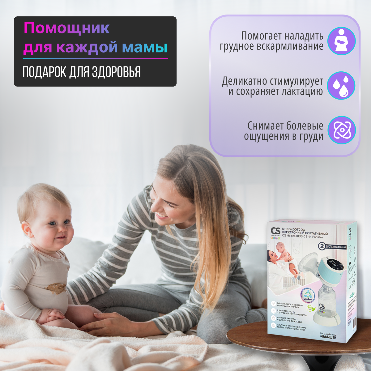 Молокоотсос CS MEDICA CS-44 Portable портативный - фото 5