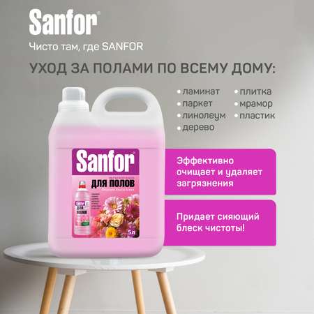 Средство для мытья пола Sanfor 5 л