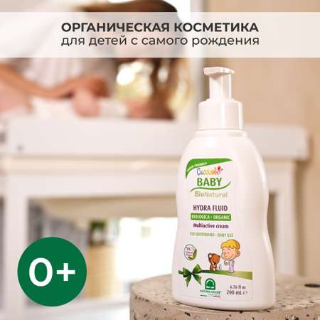 Флюид Natura House увлажняющий Cucciolo Baby Bio Natural 200 мл