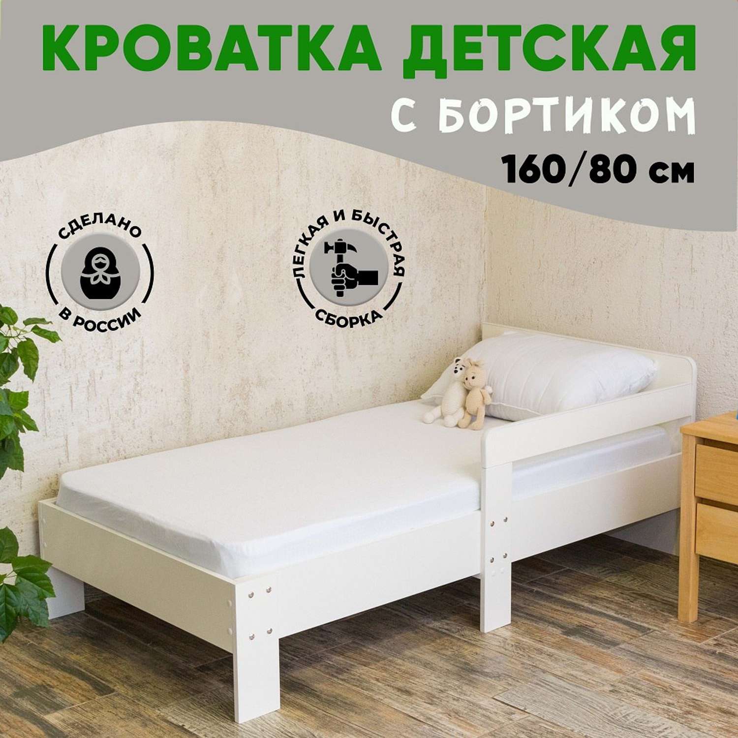 Кровать детская 160*80 белая Alatoys подростковая деревянная - фото 1