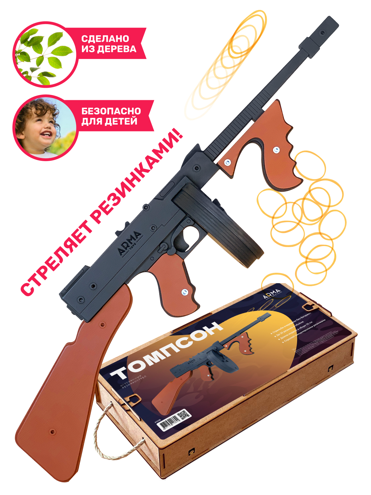 Резинкострел Arma.toys Автомат Томпсона - фото 1