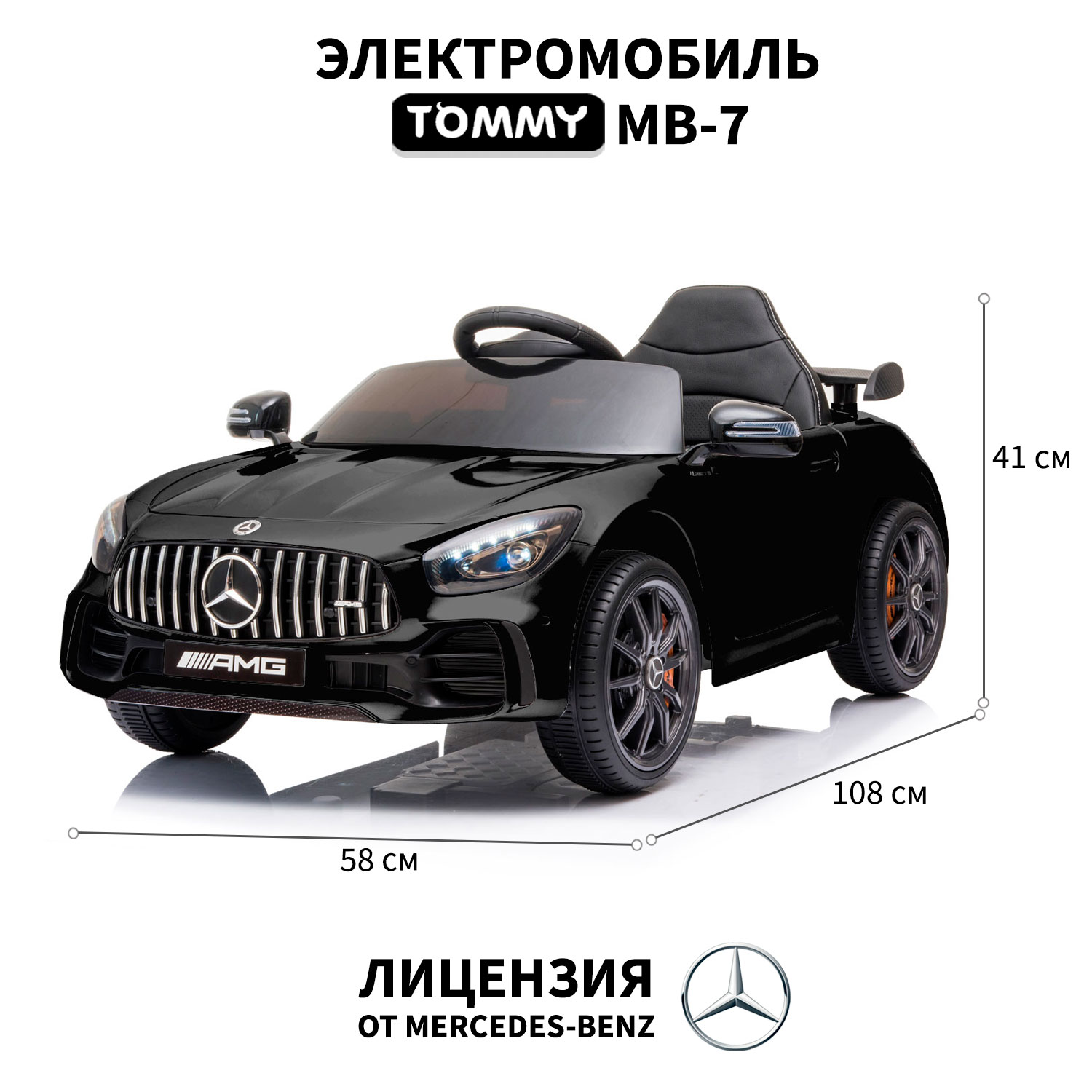 Электромобиль TOMMY Mercedes AMG GT MB-7 черный купить по цене 21349 ₽ в  интернет-магазине Детский мир