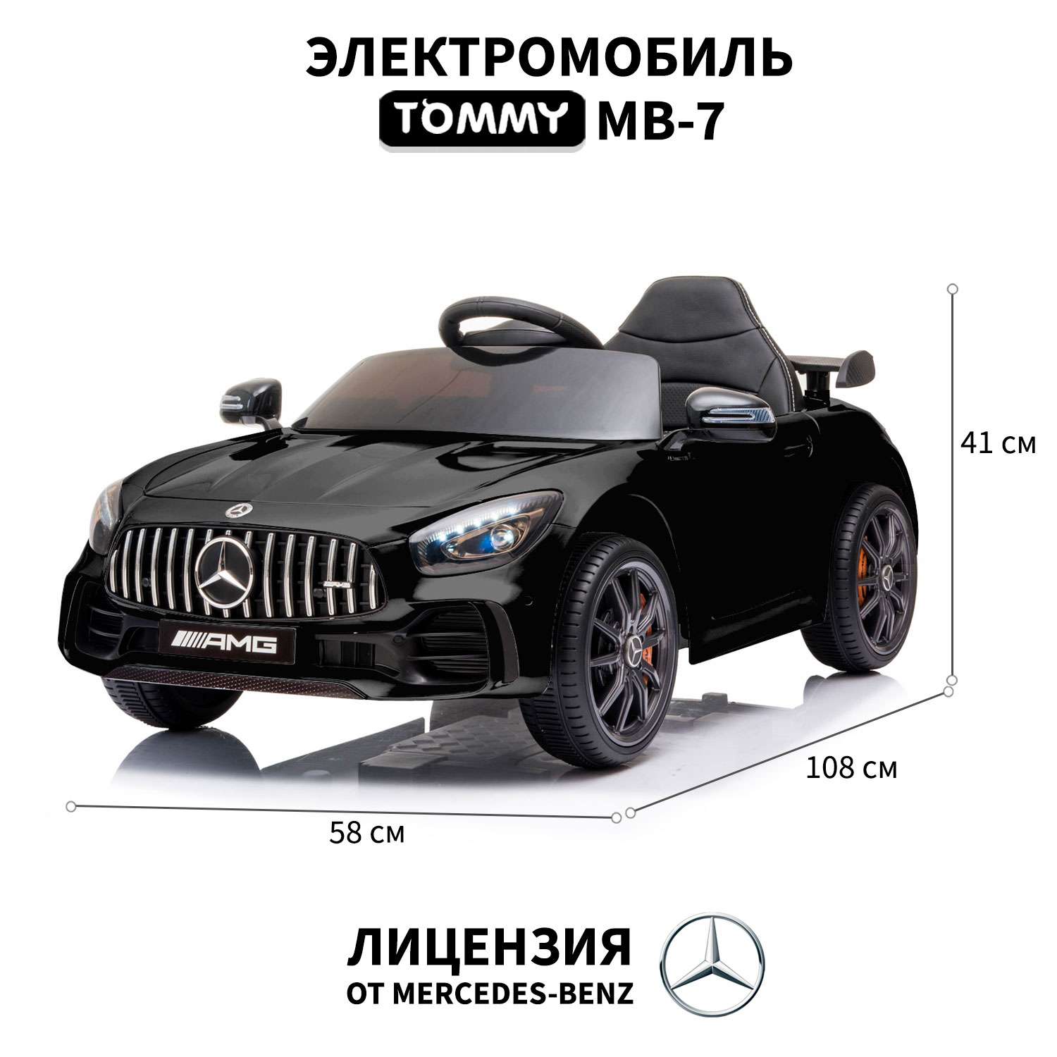 Электромобиль TOMMY Mercedes AMG GT MB-7 черный - фото 2