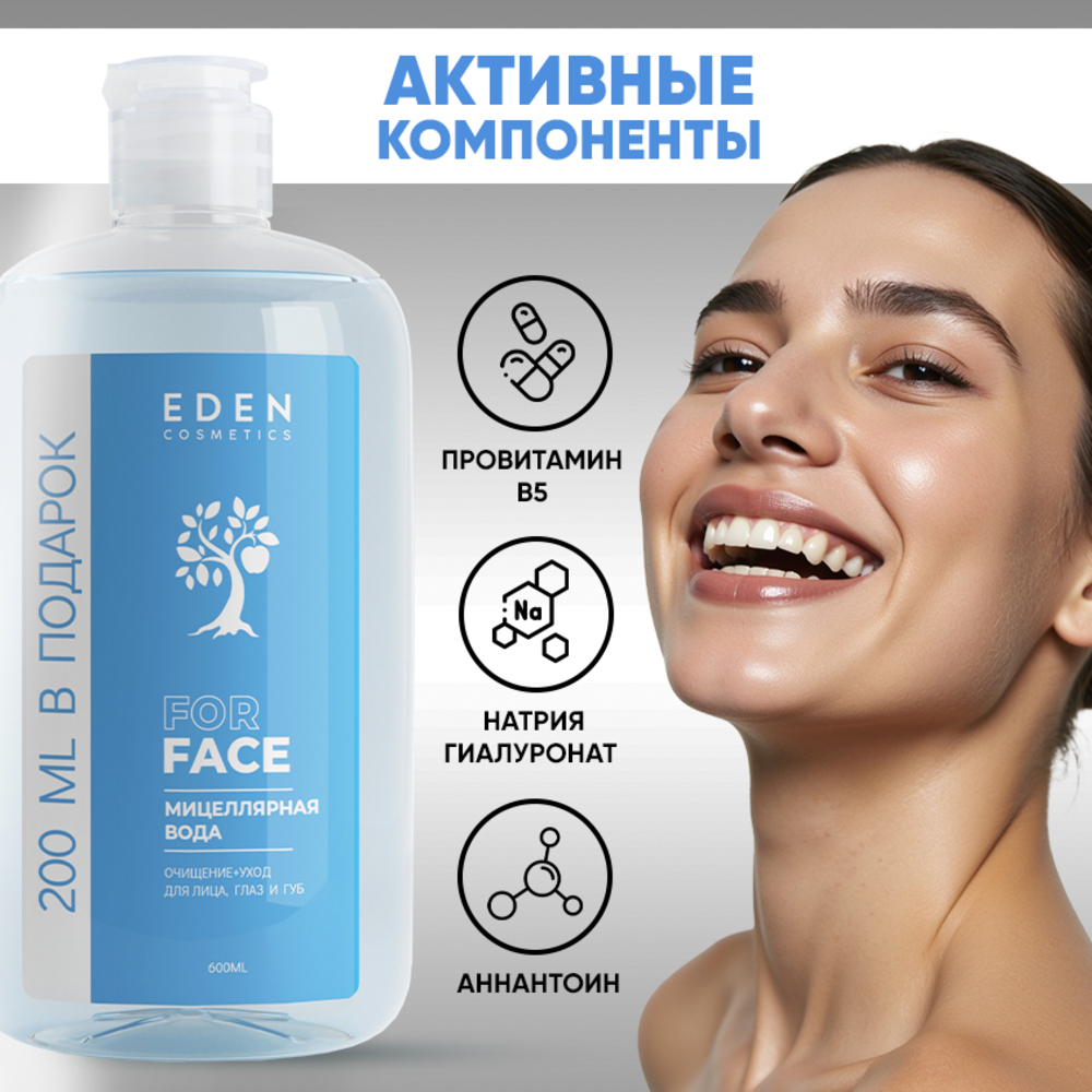 Мицелярная вода EDEN для снятия макияжа для всех типов кожи 600 мл - фото 5