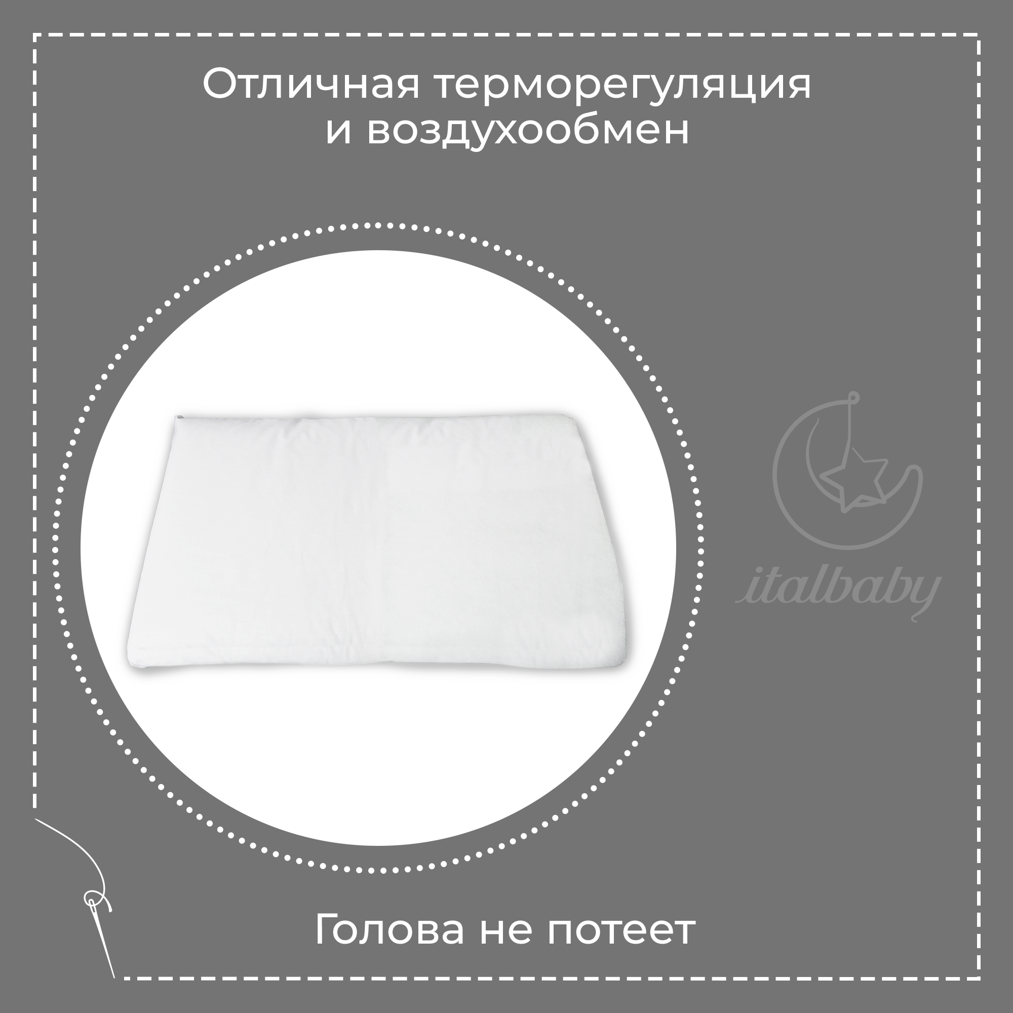 Подушка для новорожденных Italbaby Comfort 38х55 см - фото 6