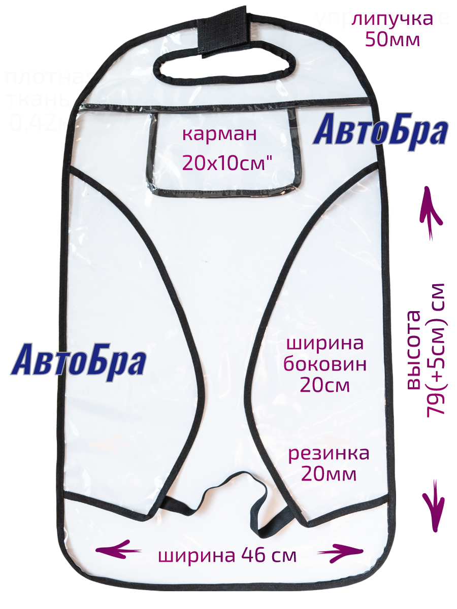 Органайзер на спинку АвтоБра с карманом для телефона и защитой боковин сиденья - фото 7