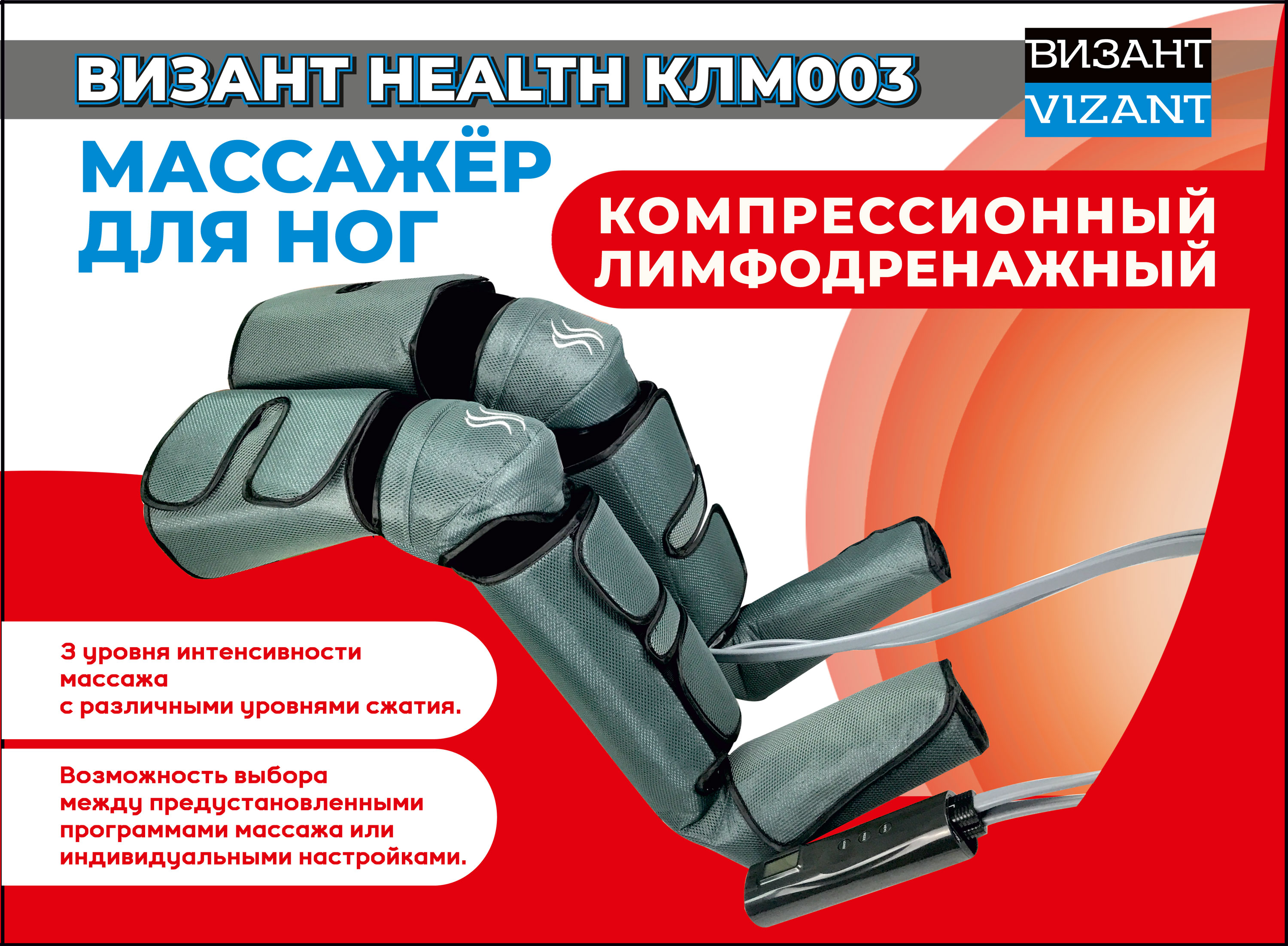 Компресионный для ног Vizant Лимфодренажный массажер для ног HEALTH КЛМ003 - фото 9