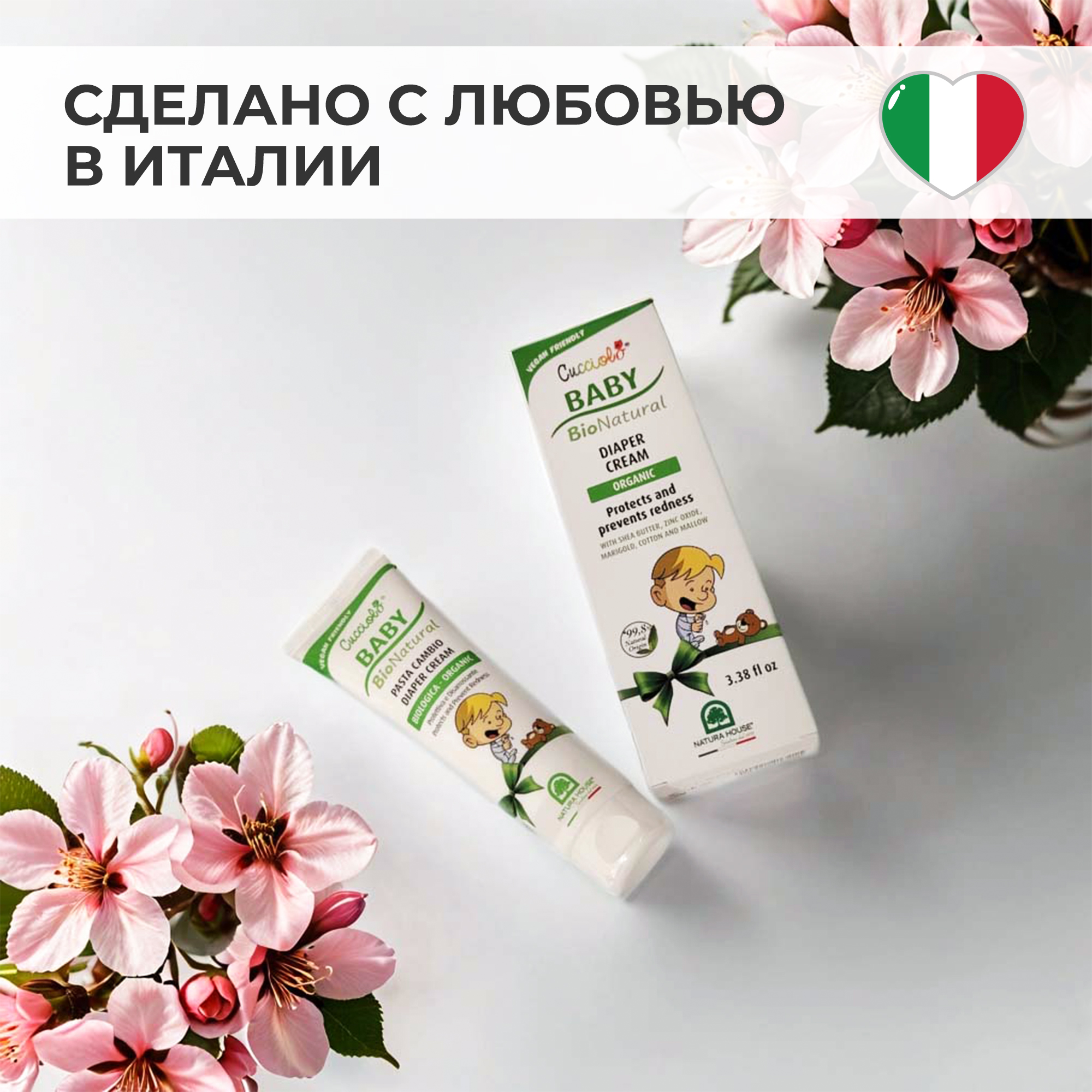 Крем Natura House Cucciolo Baby Bio Natural под подгузник успокаивающий регенерирующий 100 мл - фото 12