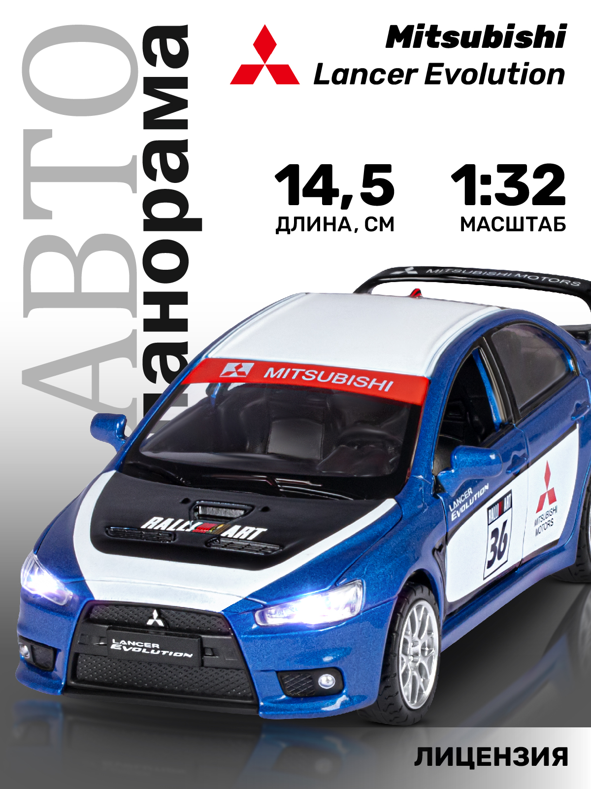 Машинка металлическая АВТОпанорама Mitsubishi Lancer Evolution 1:32 синий  купить по цене 1327 ₽ в интернет-магазине Детский мир