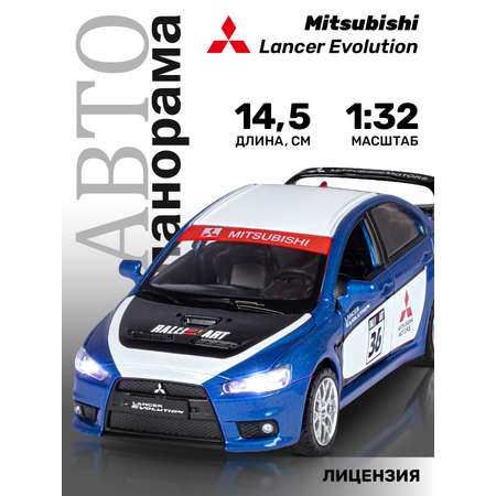 Автомобиль АВТОпанорама Mitsubishi Lancer Evolution 1:32 многоцветный