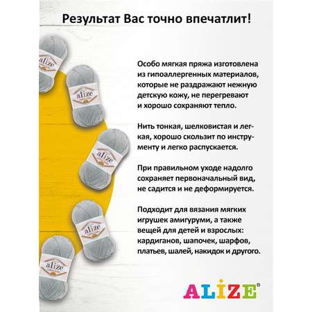 Пряжа для вязания Alize cotton baby soft 100 гр 270 м мягкая плюшевая xлопок aкрил 344 серое небо 5 мотков