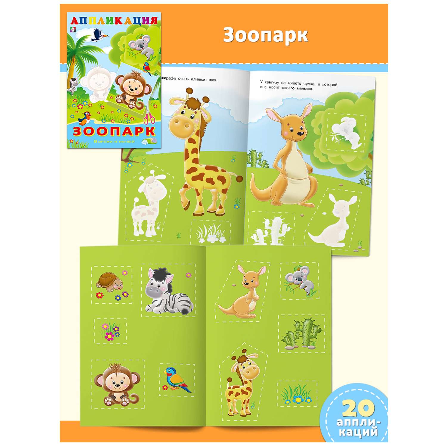 Книги Фламинго Аппликации для детей и малышей Набор для творчества Вырежи и наклей Поделки из бумаги - фото 6