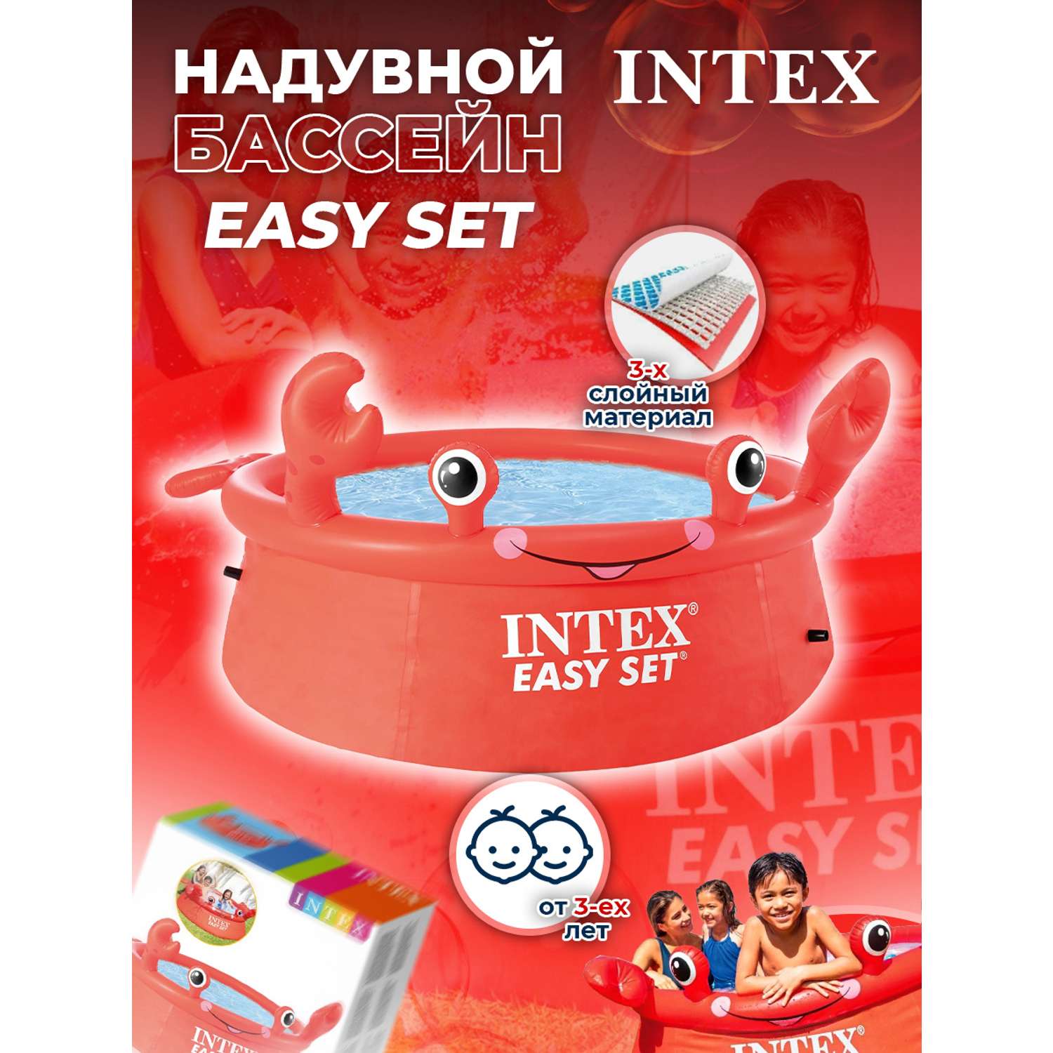 Бассейн Intex надувной Счастливый краб - красный - фото 1