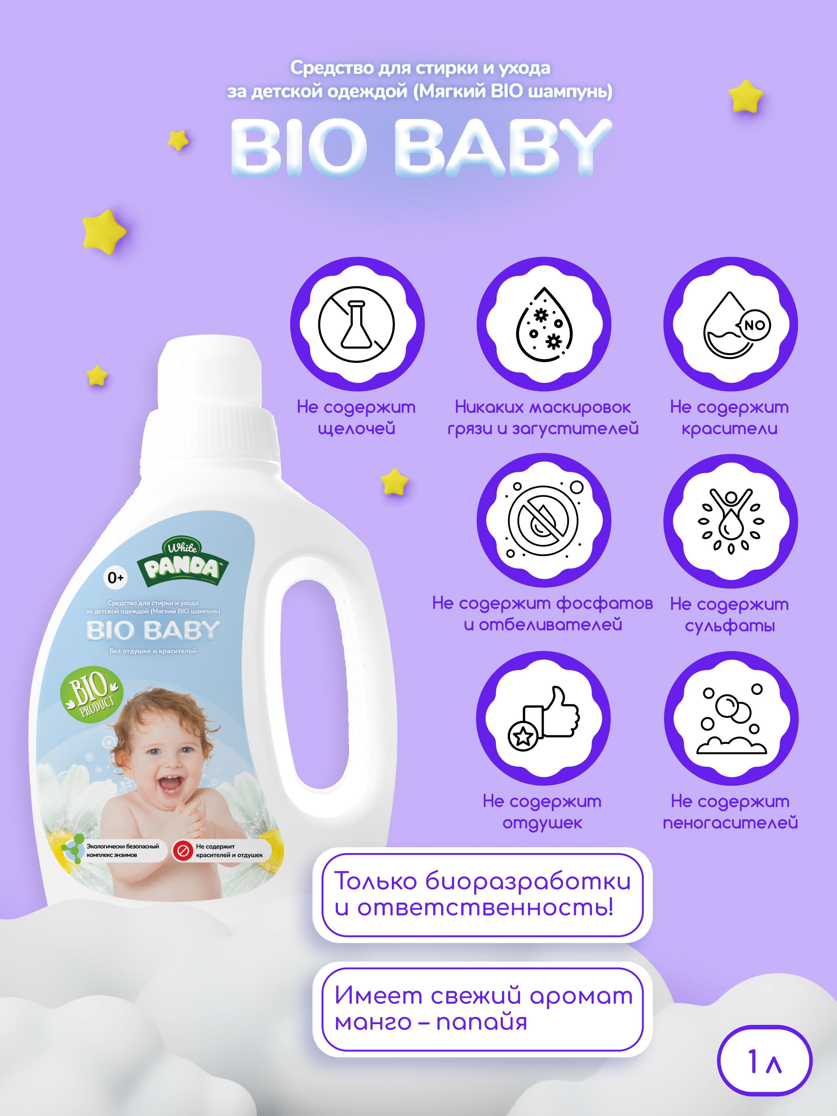 Средство для стирки White Panda Bio Baby без отдушек и красителей 1 л - фото 3