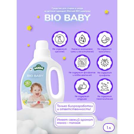 Средство для стирки White Panda Bio Baby без отдушек и красителей 1 л