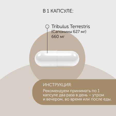 БАД Debavit Трибулус 660 мг 95% сапонинов Тестостероновый бустер 90 капсул