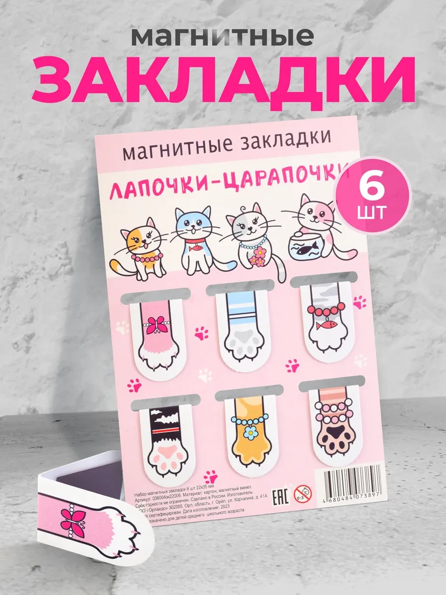 Набор магнитных закладок Символик Лапочки-царапочки - фото 1