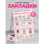 Набор магнитных закладок Символик Лапочки-царапочки