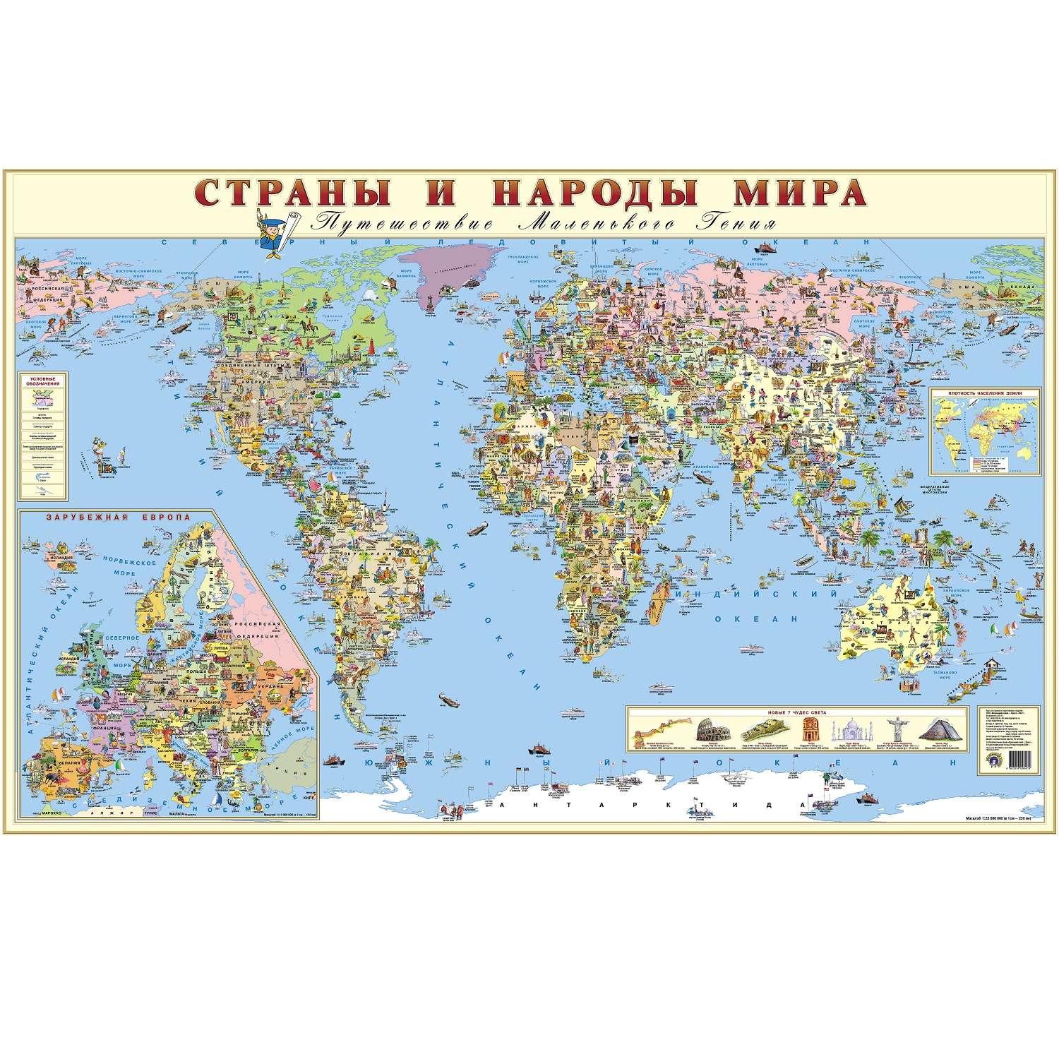 Детская географическая карта Маленький гений Страны и народы мира в пакете - фото 1