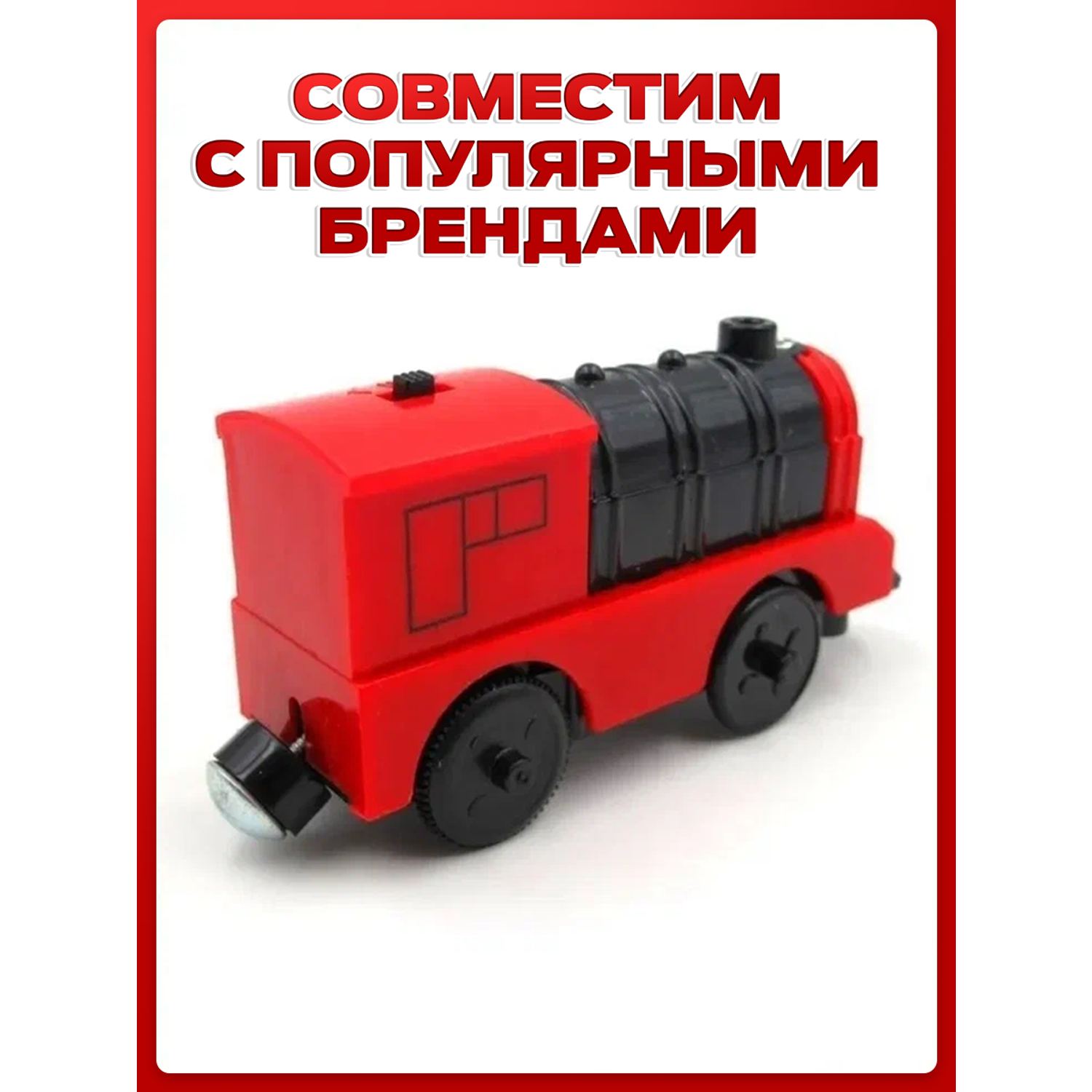 Поезд детский Депо Со светом и звуком игрушечная модель на батарейках красный ПЗ-АП-001/ПЛ-00015 - фото 4