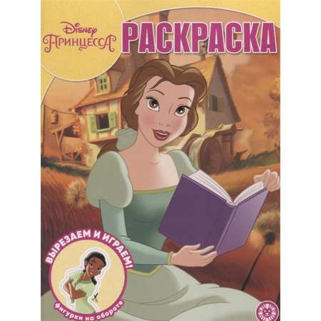 Раскраска Disney Принцесса Disney