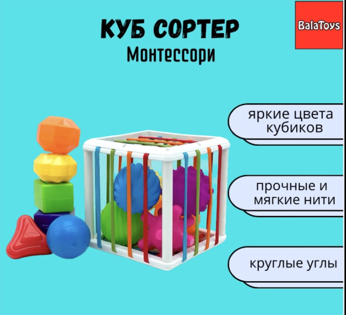 Сортер куб Монтессори BalaToys пирамидка разноцветные фигуры - фото 1