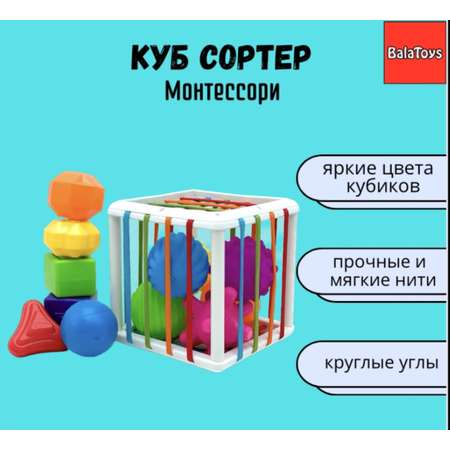 Сортер куб Монтессори BalaToys пирамидка разноцветные фигуры