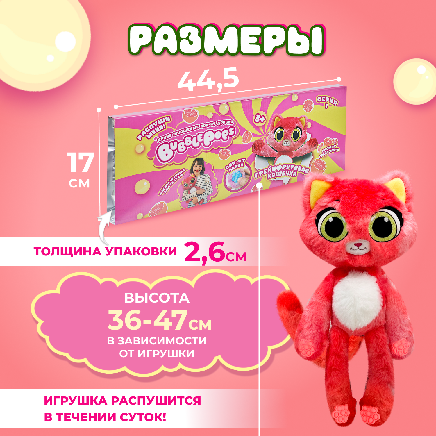 Игрушка мягкая BubblePops Грейпфрутовая кошечка 23см 2402005/12 - фото 2