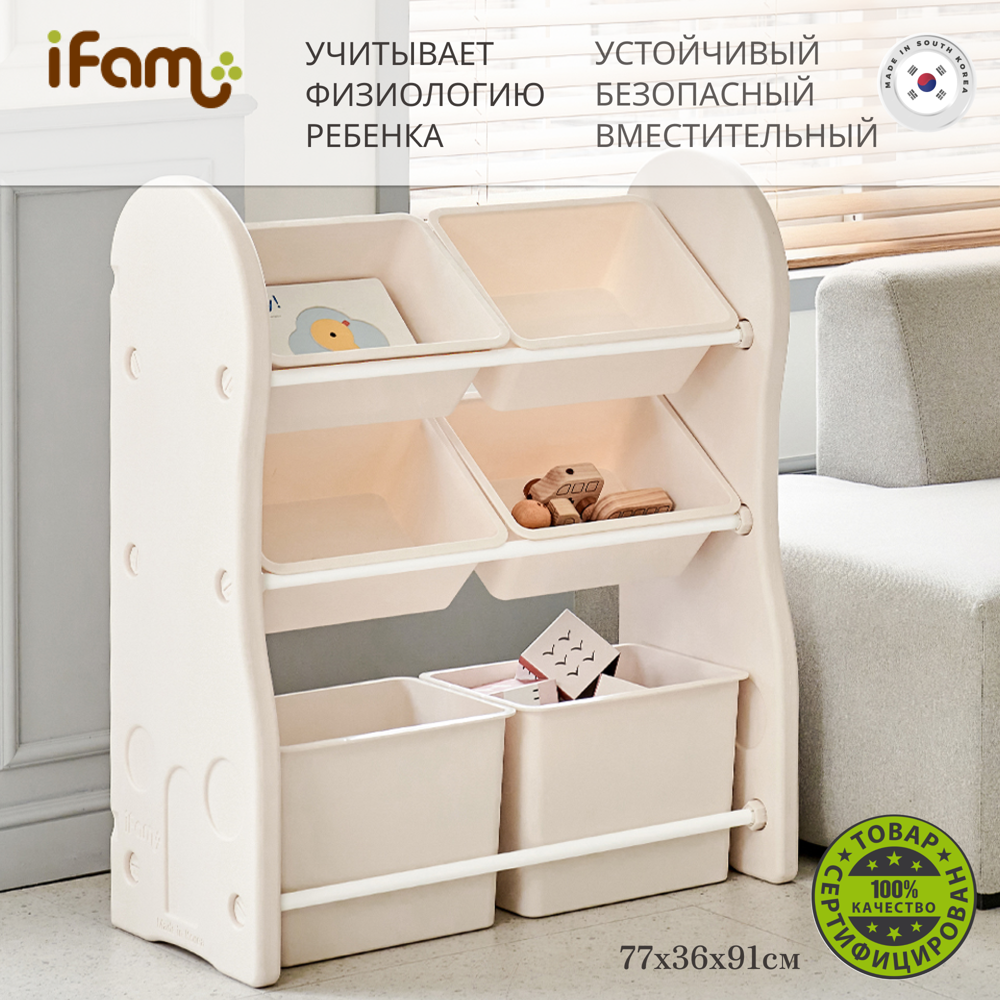 Стеллаж для игрушек Ifam Organizer-1 - фото 1