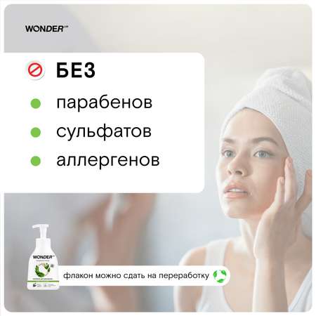 Пена для умывания Wonder Lab Эко Бамбук и белая акация 450мл