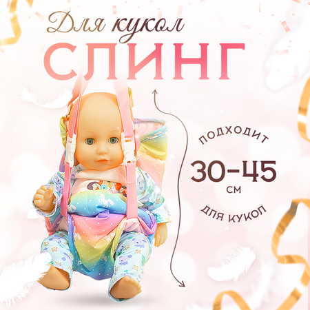 Слинг для куклы SHARKTOYS рюкзак-переноска единорог