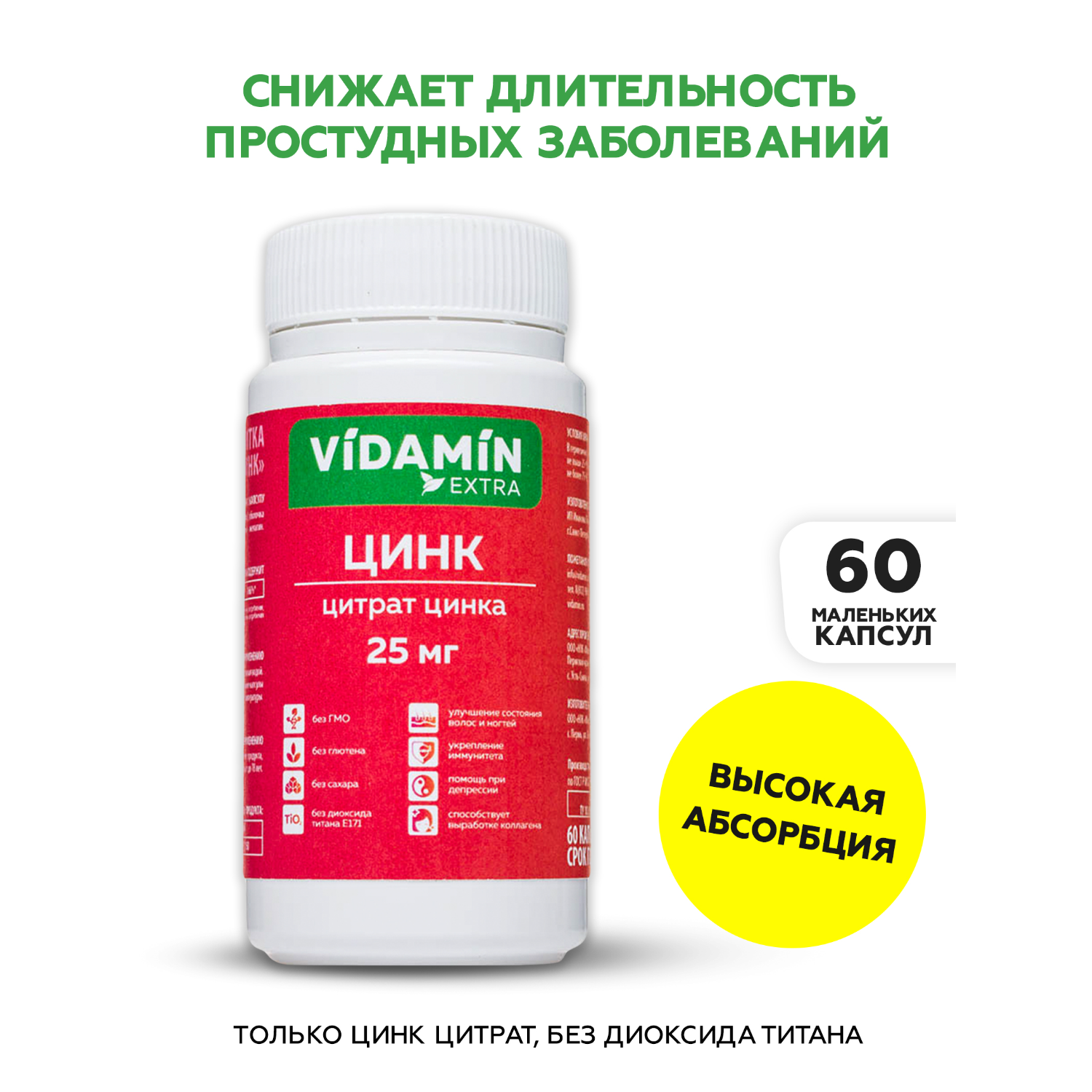 Цинк VIDAMIN EXTRA 60 капсул - фото 2